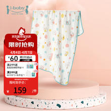 i-baby 奈娃联名抗菌纱布长浴巾 120*75cm