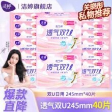 洁婷 透气双U 透气棉超薄日用卫生巾 245mm 40片