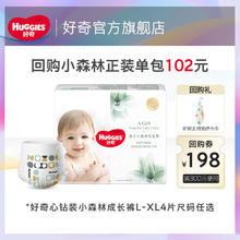 好奇 小森林纸尿裤成长裤派样装NB-XL4片