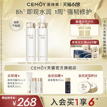 CEMÔY CEMOY澳诗茉护肤精华水乳组合 水120ml+乳120ml