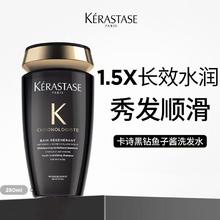 KÉRASTASE 卡诗 黑钻钥源洗发水明星同款滋养毛躁柔顺保湿控油洁净