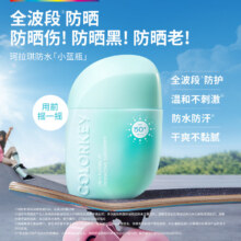 17日20点开始、限550件：Color Key珂拉琪防晒霜*2件 小蓝瓶隔离乳面部SPF50+PA+++耐晒清爽