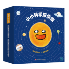小小科学探索家丛书套装（套装9册）寒假阅读寒假课外书课外寒假自主阅读假期读物省钱卡 图书开学季 图书开工开学季 送礼好物 小学生推荐书单