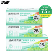 洁成  食品级双夹链密封袋  共75只（小号25只*2盒+中号25只*1盒 ）