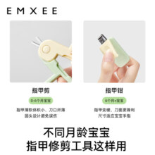 嫚熙（EMXEE）婴儿指甲剪新生宝宝安全指甲刀儿童防夹肉指甲钳套装 果木绿6件套+收纳盒 组合装
