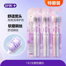 限移动端、京东百亿补贴：舒客 +极悦宽洁速净牙刷2支特惠装深层洁净S级软毛小宽头去异物正品 舒客宽洁牙刷 6支