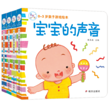 海润阳光 0-3岁亲子游戏绘本纸板书 共4册 我爱妈妈+宝宝的声音+小手会说话+水果水果捉迷藏 宝宝视觉激发训练视觉锻炼智力开发书