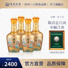 珍酒 宴请 珍十五（水毓江南）53度酱香型白酒 500mL 4瓶 珍十五·水毓江南