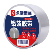 需首购、京东PLUS:永冠 铝箔胶带耐高温4.8cm*10m*1卷加厚保温空调油烟机厨房固定胶带 一件2.84元