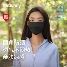 Ohsunny护眼角防晒口罩2024立体显瘦防紫外线透气防晒面罩