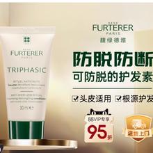 88VIP会员：馥绿德雅 明星护发单品 白珠固发护发素30ml