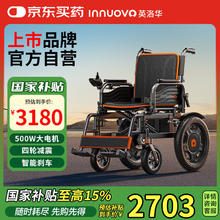 英洛华 innuovo 老年人电动轮椅车全自动代步手推车 轻便折叠出行家用W5216-20L