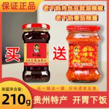 老干妈 肉丝豆豉油辣椒+番茄辣酱两瓶9.9