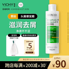 薇姿 DERCOS去屑滋养洗发水 黄标 200ml