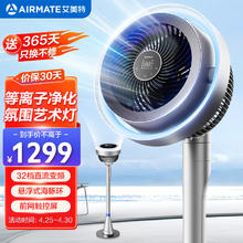 艾美特 海豚空气循环扇等离子净化除菌32档直流变频家用节能落地扇3D立体摆头电风扇