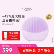 Foreo 斐珞尔 LUNA mini 3 硅胶按摩洁面仪 紫色