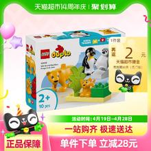 乐高 LEGO 野生动物 10442 企鹅与狮子拼搭积木玩具