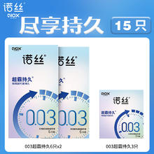 诺丝 超霸持久安全套 15只60.72元
