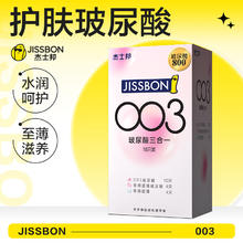 jissbon 杰士邦 003玻尿酸 安全套 18只
