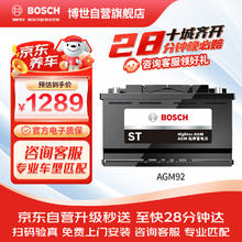 博世 BOSCH AGM系列 AGM92 92Ah 12V 蓄电池