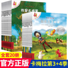 新华正版】不一样的卡梅拉系列全套第一二三四季 礼盒装等可自选注音版 儿童绘本图画故事书3-6-12岁课外阅读书籍 不一样的卡梅拉第二三四季共32册