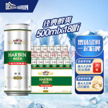 PLUS、【自营】哈尔滨牌啤酒醇爽啤酒经典铝罐啤酒整箱装一起哈啤春日出游【经典醇爽】500mL18罐整箱装