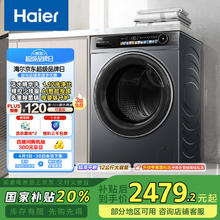 海尔 Haier 滚筒洗衣机全自动家用12公斤大容量超薄 排名前十 一级能效XQG120-LDE569H