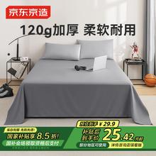 京东京造 悦柔床单 180*230cm