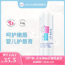 sebamed 施巴 儿童唇膏婴儿润唇膏宝宝护肤保湿防干裂起皮护唇 德国 儿童唇膏4.8g