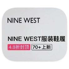 促销活动：唯品会 玖熙 NINE WEST 全产品线断码类特惠