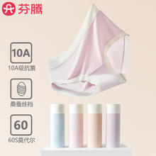 芬腾中高腰莫代尔女士内裤蚕丝抑菌裆3条