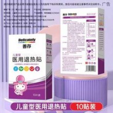 善存 儿童/成人医用退热贴10贴12.9元包邮