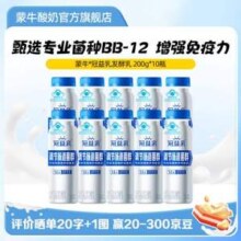 蓝帽子认证，蒙牛 冠益乳健字号小蓝瓶 发酵乳200g*10瓶