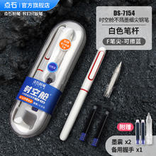 点石 时空舱钢笔（可擦，多色可选）