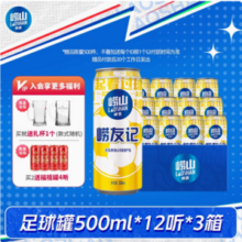崂山啤酒 崂友记 足球罐啤酒500mL*36听 赠酒杯2个