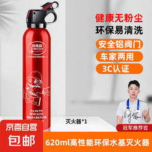 京喜 车载家用便携式水基灭火器私家车耐高温小型轿车内汽车消防器材 620ml 水基 灭火器*1