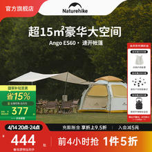 Naturehike 挪客AngoES60速开帐篷户外露营防雨过夜天幕帐篷全自动二合一野营 荆棘黄-天幕版