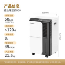 德业除湿机家用卧室轻音抽湿机APP手机智控 工业/地下室/别墅/复式商用除湿器50L/D DYD-D50A3 50L/天 DYD-D50A3