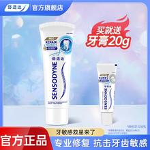 舒适达 专业修复牙膏90g+20g24.22元