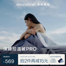 亚朵星球 被子 深睡控温被PRO四季 春秋免被套A类 约4.6斤150*200cm深空蓝