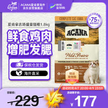ACANA 爱肯拿 农场盛宴系列 无谷鸡肉全阶段猫粮 美版 1.8kg