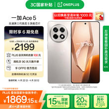 一加 OnePlus Ace 5 5G手机 12GB+256GB 引力钛券后1699.15元