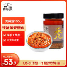 鱻谣 XIAN YAO 纯蟹黄酱100g