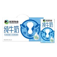 伊利 纯牛奶 优然口味 250ml*24盒*2箱