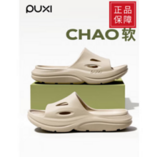 puxi 朴西 流沙系列 男女款可外穿厚底凉拖鞋 PX070604 多色