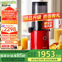 惠人 原汁机韩国原装进口大口径家用自动水果渣汁分离H-300E-BIC03(VR) 明媚红