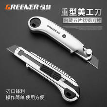 绿林 重型自锁美工刀壁纸刀墙纸剪裁刀电工刀钢化加厚切割拆快递开箱刀工业大号18mm