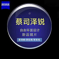 蔡司 泽锐 1.74钻立方铂金膜 2片（送 蔡司原厂加工）