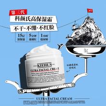 Kiehl's 科颜氏 全新第三代高保湿面霜50ml保湿乳液护肤品礼盒