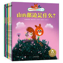 乐乐趣 情商绘本 精选绘本合集 早教启蒙认知励志成长读物 小松鼠埃德蒙和朋友在一起（10册）